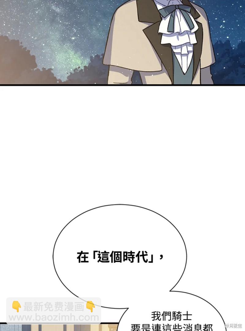 《8级魔法师的回归》第23话 第42页