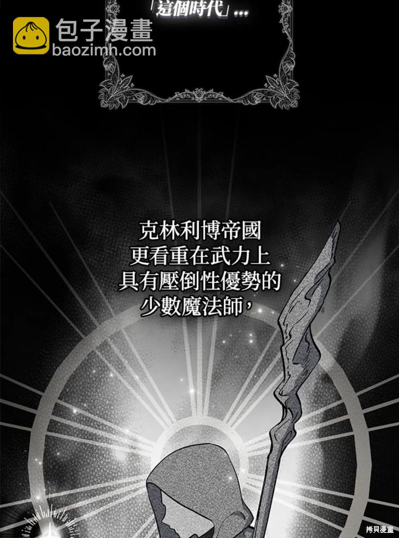 《8级魔法师的回归》第23话 第45页