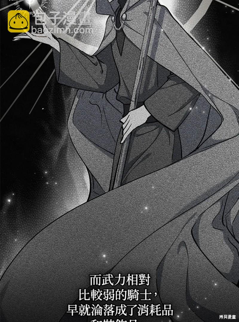 《8级魔法师的回归》第23话 第46页