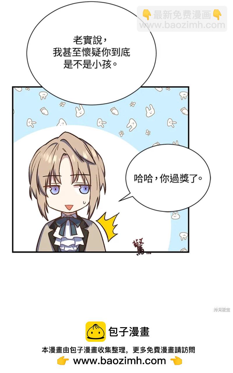 《8级魔法师的回归》第23话 第50页