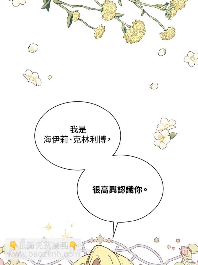 《8级魔法师的回归》第23话 第6页