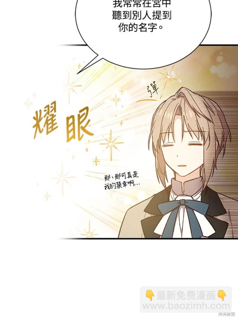 《8级魔法师的回归》第23话 第8页