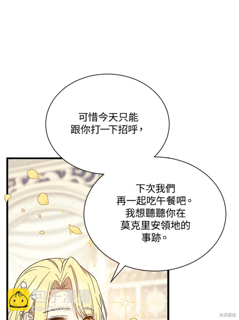 《8级魔法师的回归》第23话 第9页