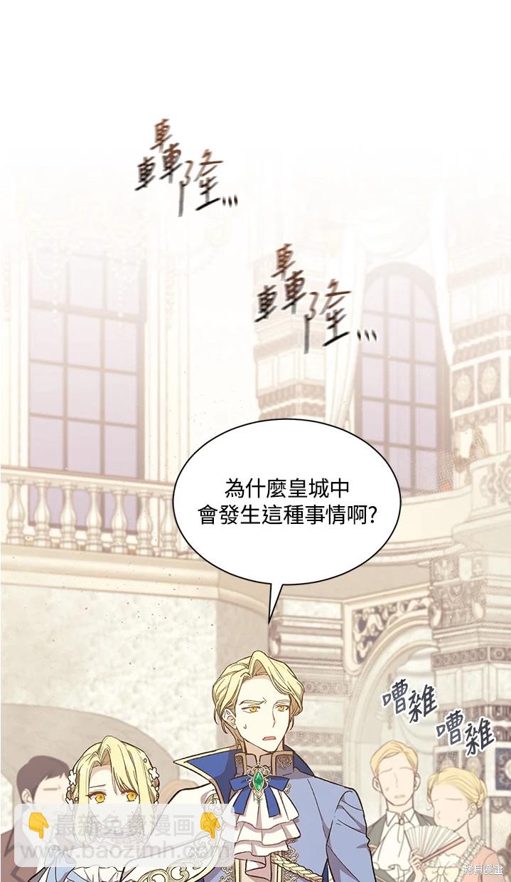 《8级魔法师的回归》第24话 第12页