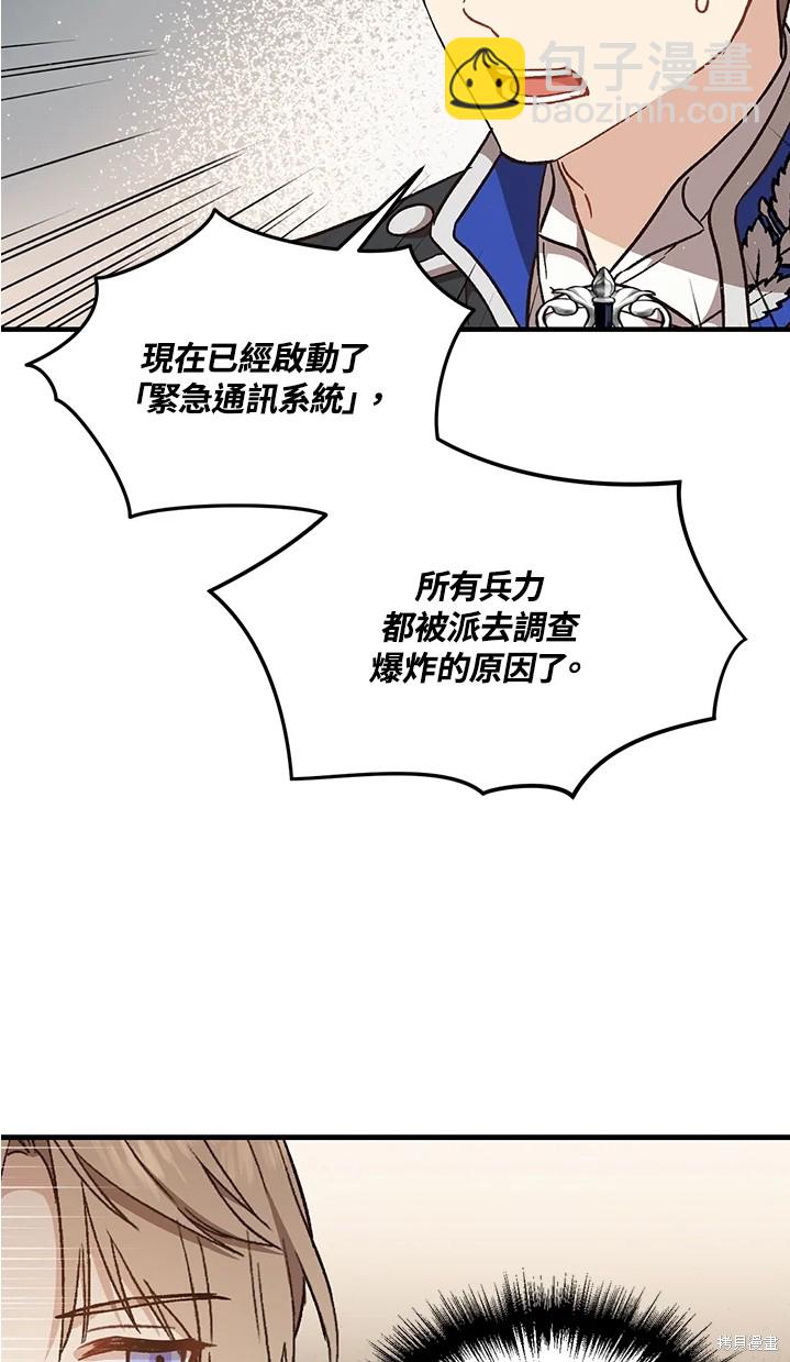 《8级魔法师的回归》第24话 第17页