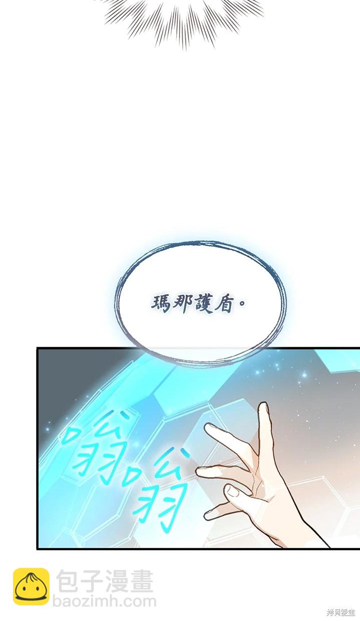 《8级魔法师的回归》第24话 第25页