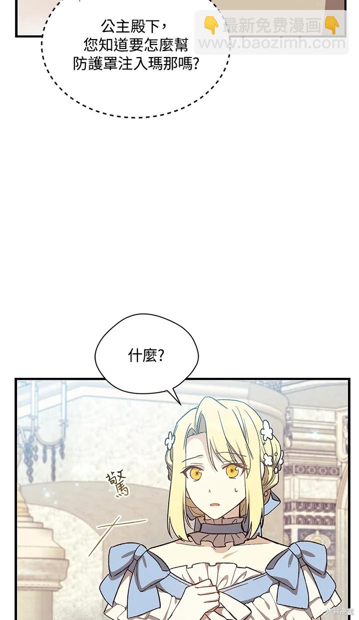 《8级魔法师的回归》第24话 第28页