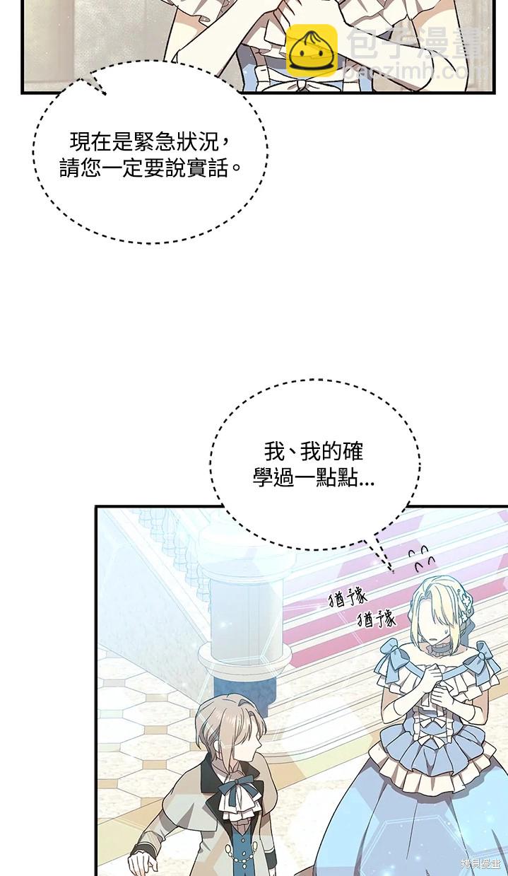 《8级魔法师的回归》第24话 第29页