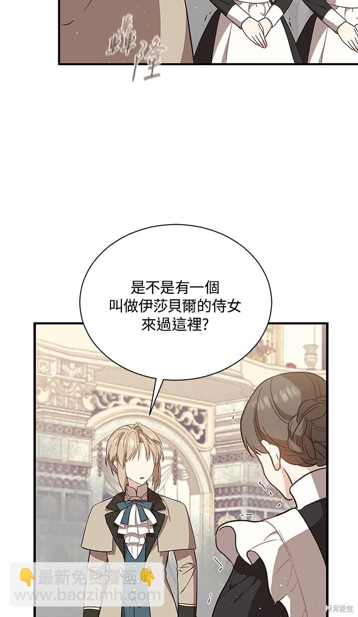 《8级魔法师的回归》第24话 第32页