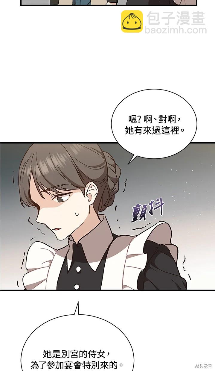 《8级魔法师的回归》第24话 第33页
