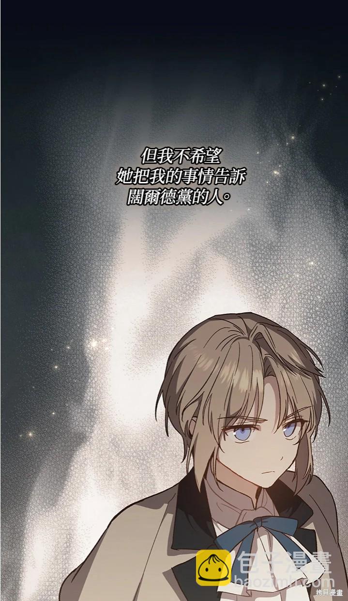 《8级魔法师的回归》第24话 第37页