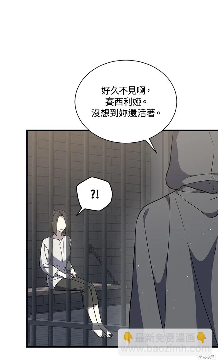 《8级魔法师的回归》第24话 第41页
