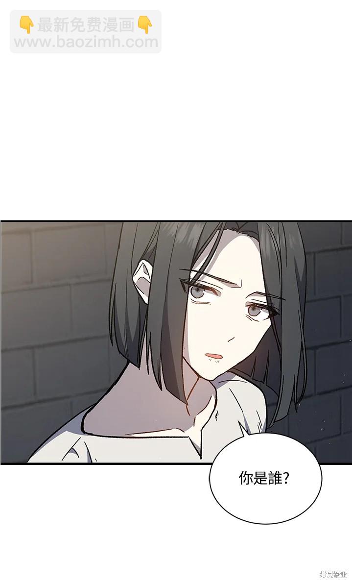 《8级魔法师的回归》第24话 第42页