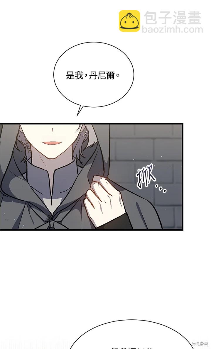 《8级魔法师的回归》第24话 第43页