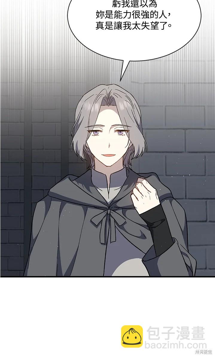 《8级魔法师的回归》第24话 第44页