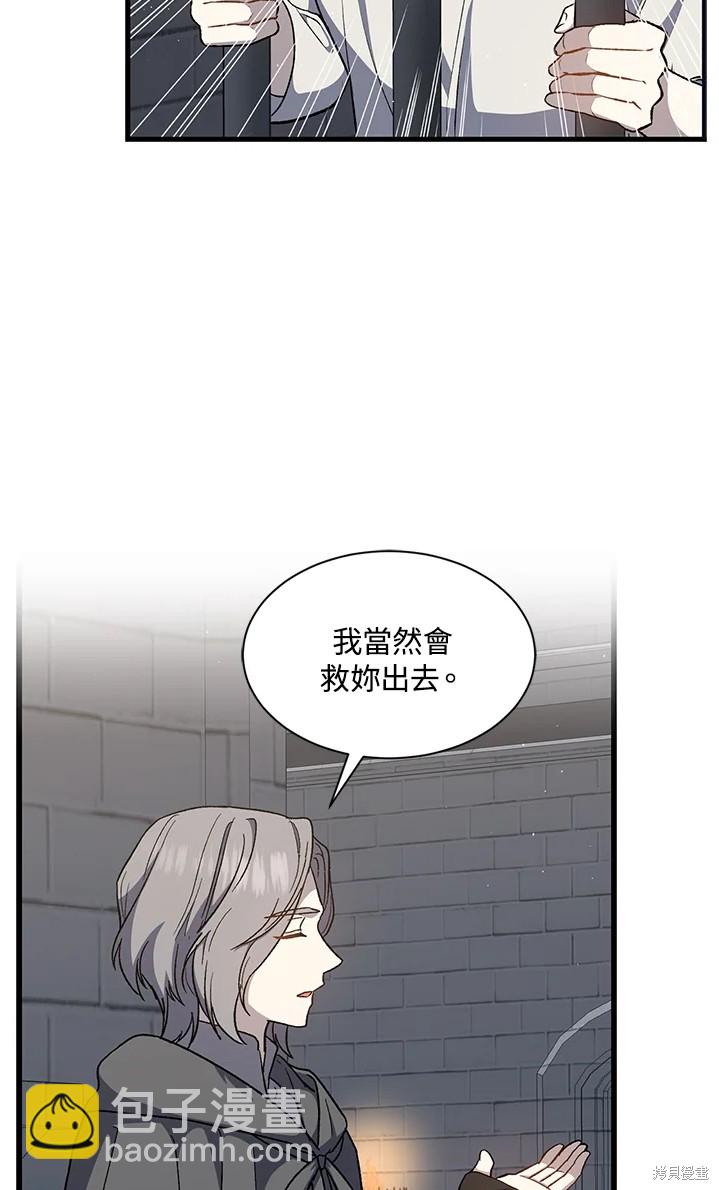 《8级魔法师的回归》第24话 第46页