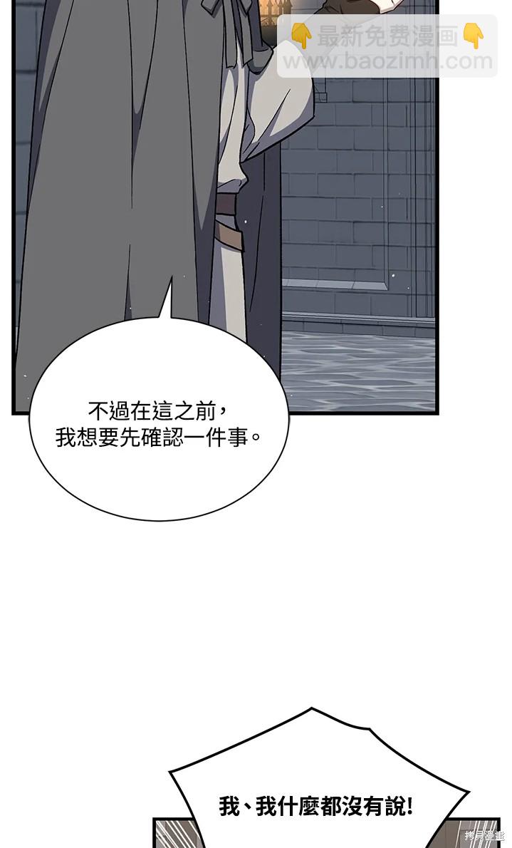 《8级魔法师的回归》第24话 第47页