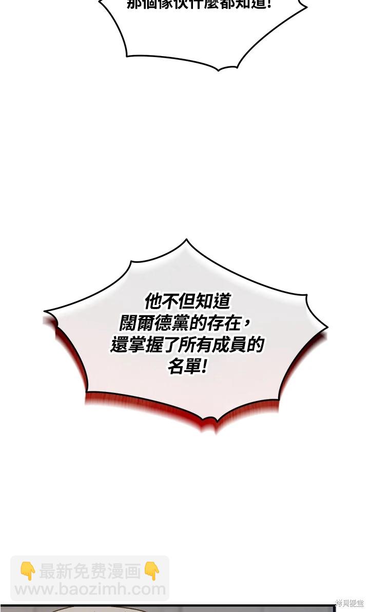 《8级魔法师的回归》第24话 第49页