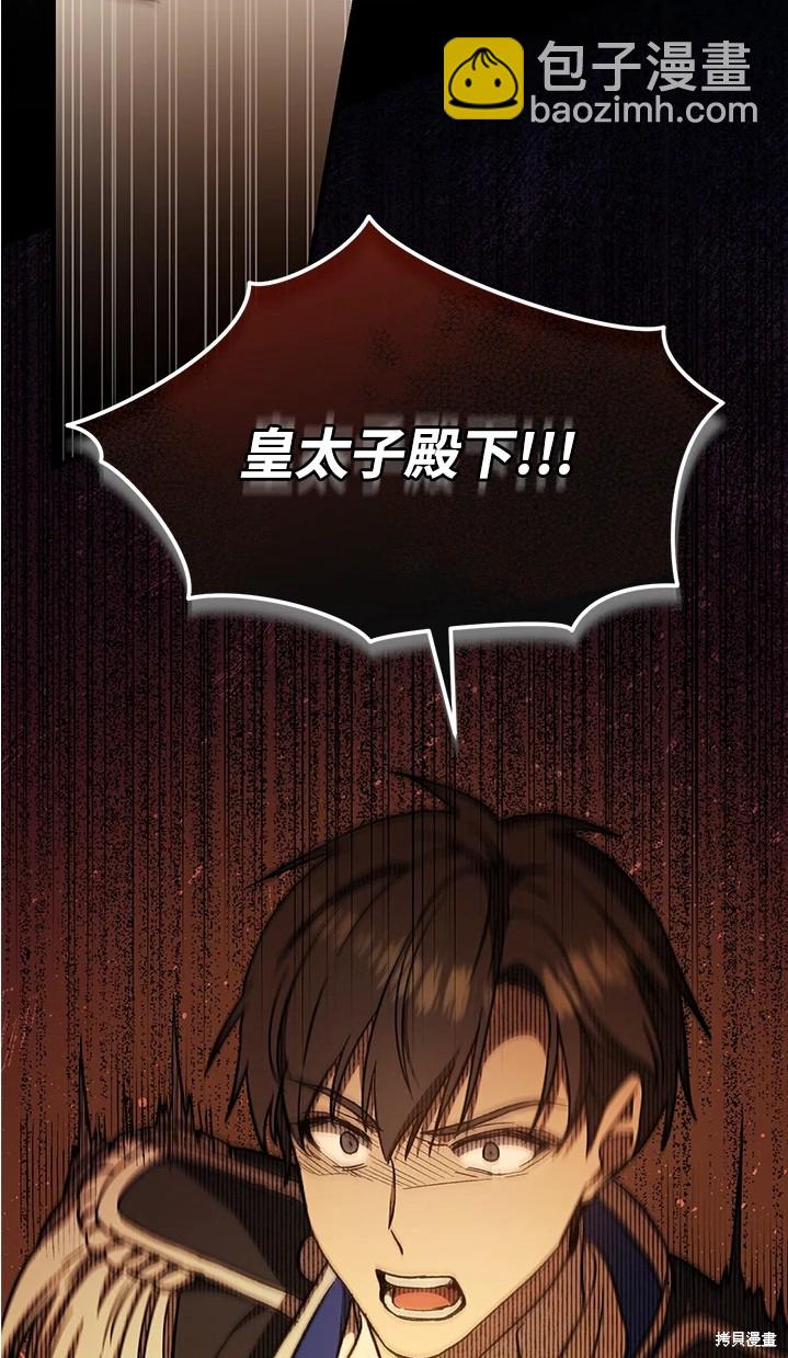 《8级魔法师的回归》第24话 第6页