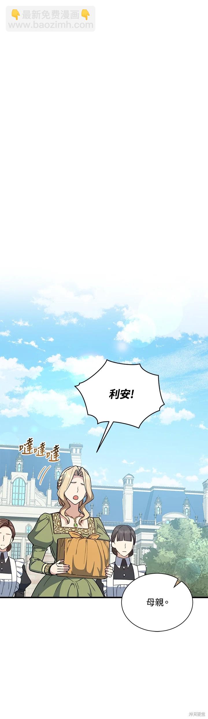 《8级魔法师的回归》第28话 第10页