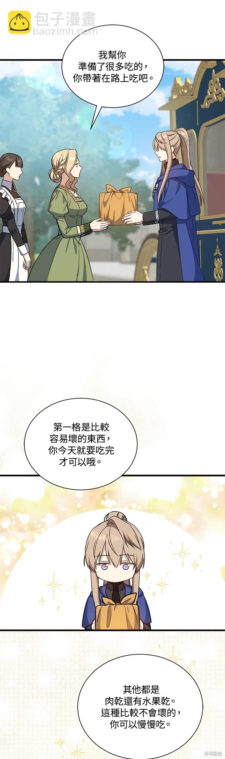 《8级魔法师的回归》第28话 第11页