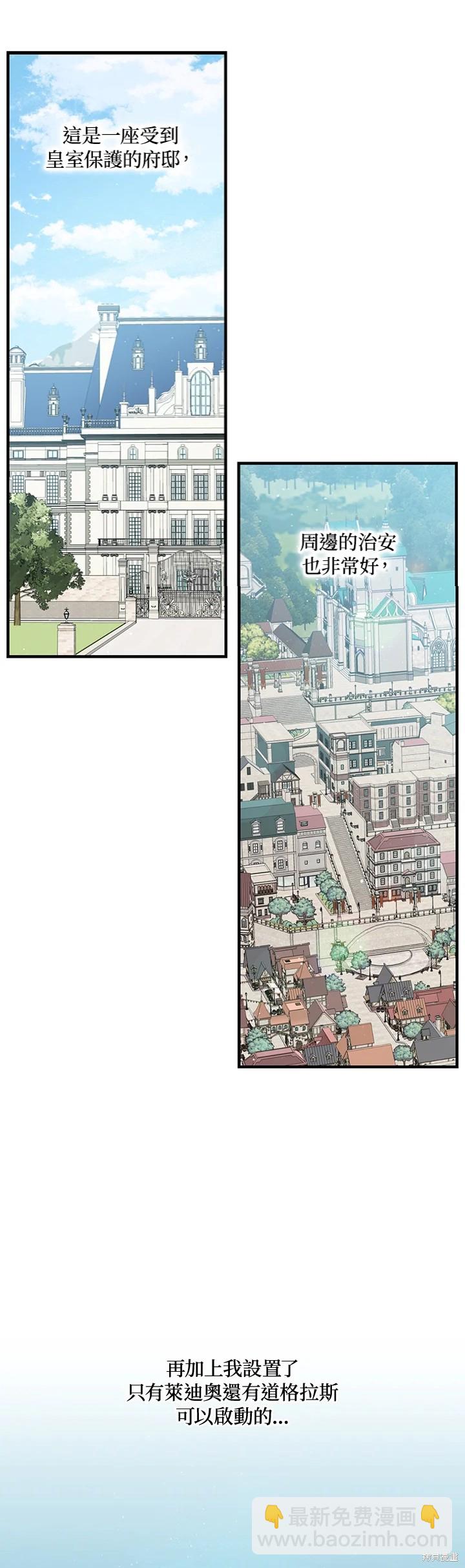 《8级魔法师的回归》第28话 第19页