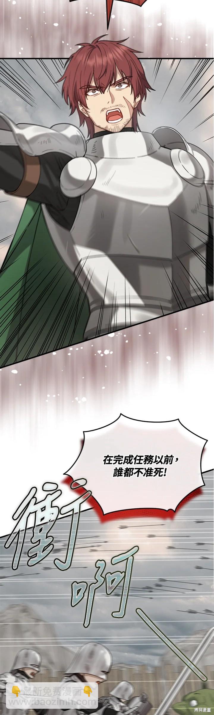 《8级魔法师的回归》第28话 第25页