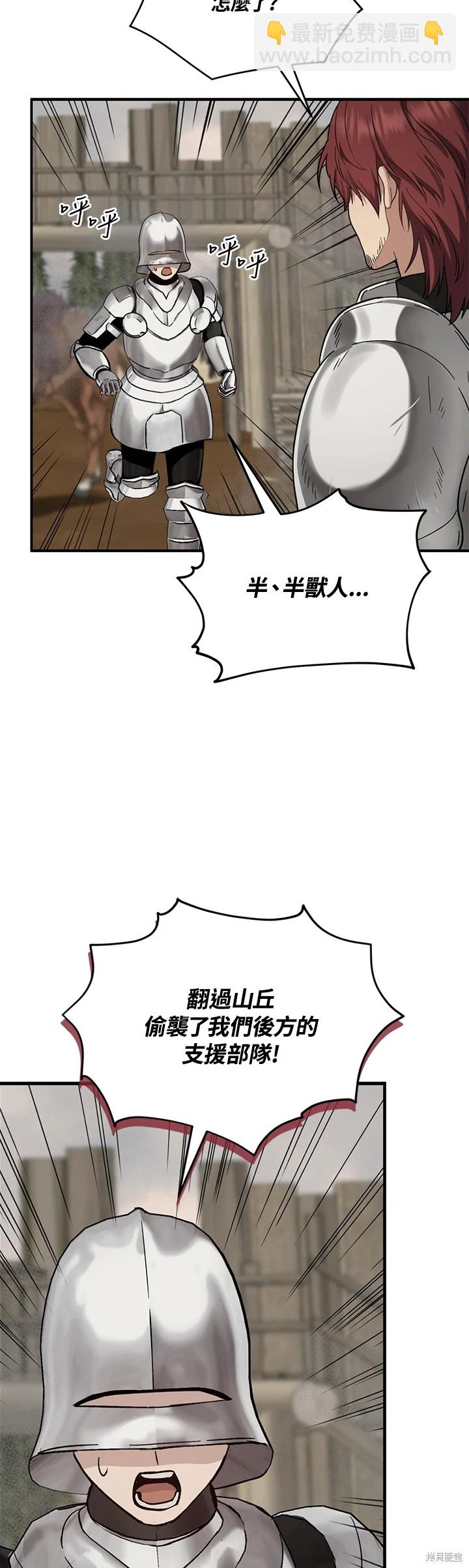 《8级魔法师的回归》第28话 第27页