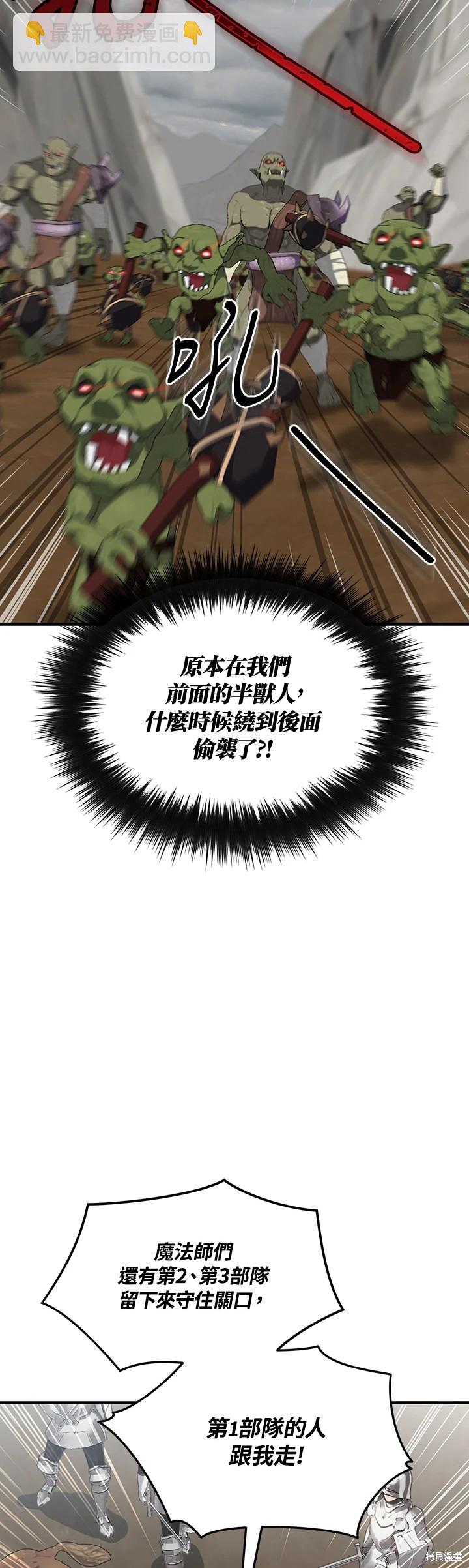 《8级魔法师的回归》第28话 第29页