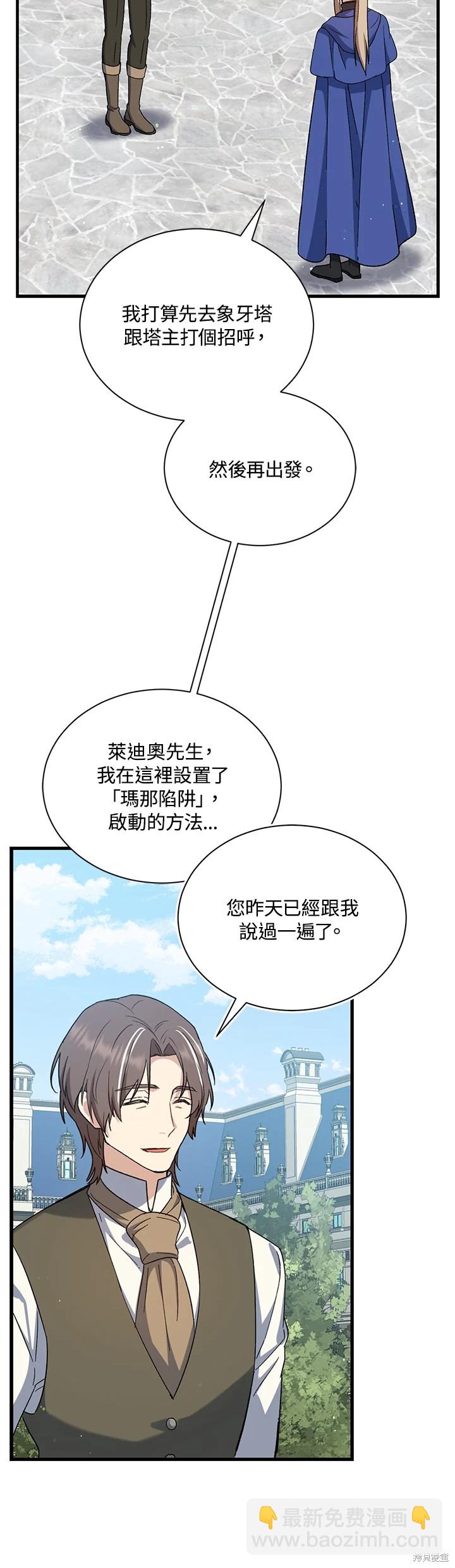 《8级魔法师的回归》第28话 第2页