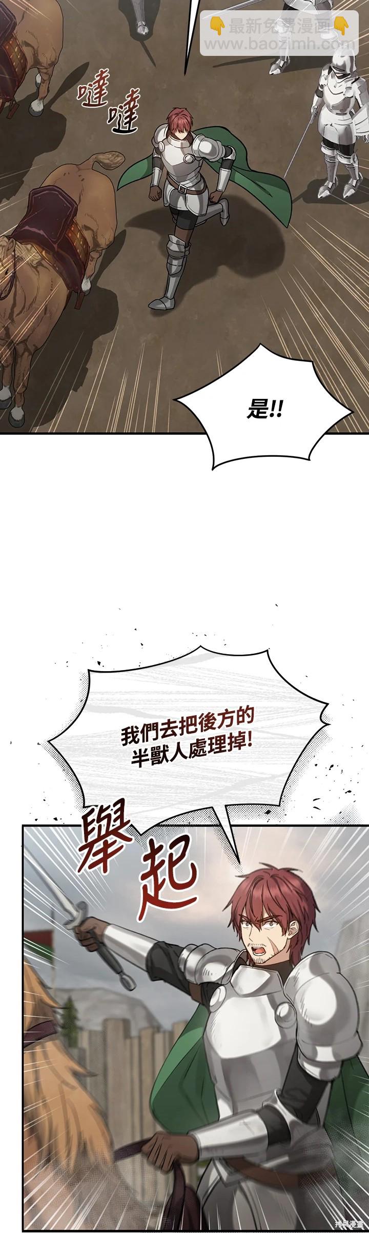 《8级魔法师的回归》第28话 第30页