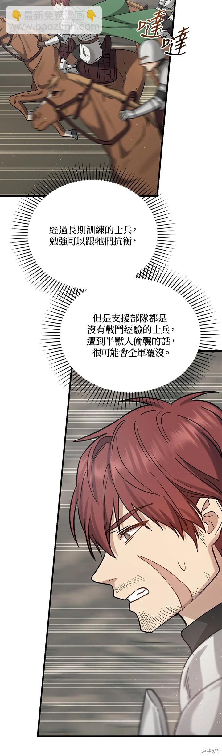 《8级魔法师的回归》第28话 第32页