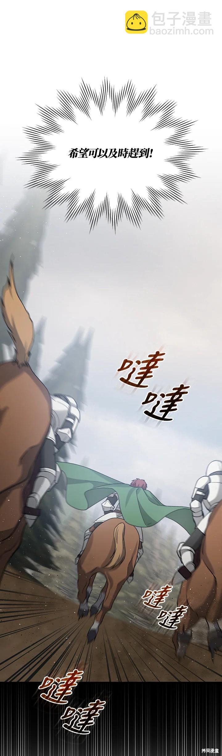 《8级魔法师的回归》第28话 第33页