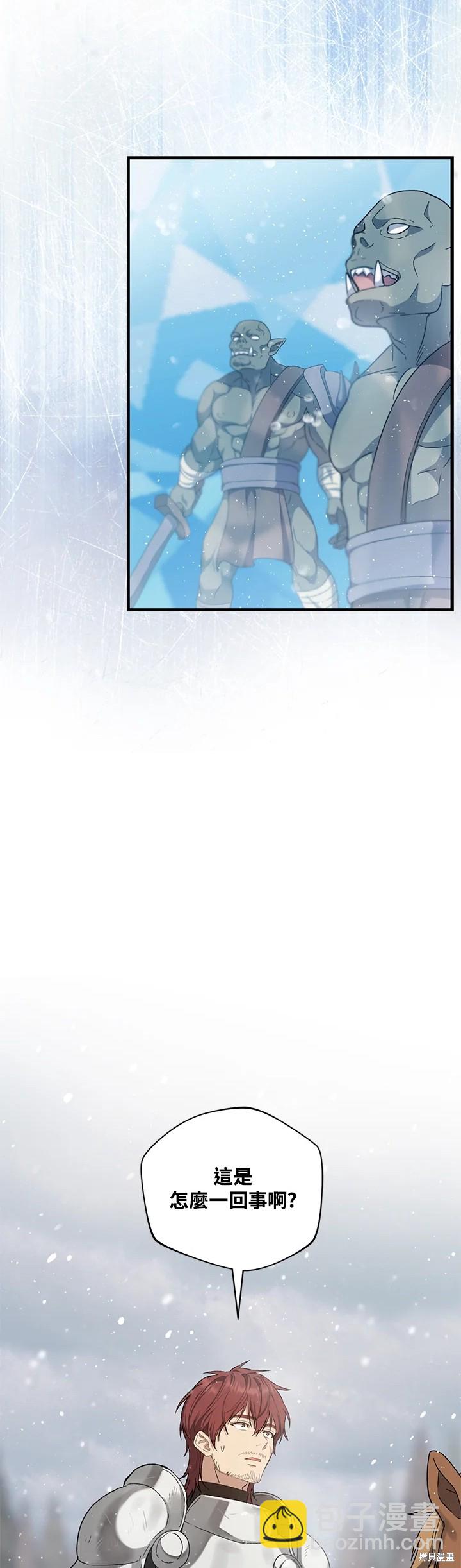 《8级魔法师的回归》第28话 第39页