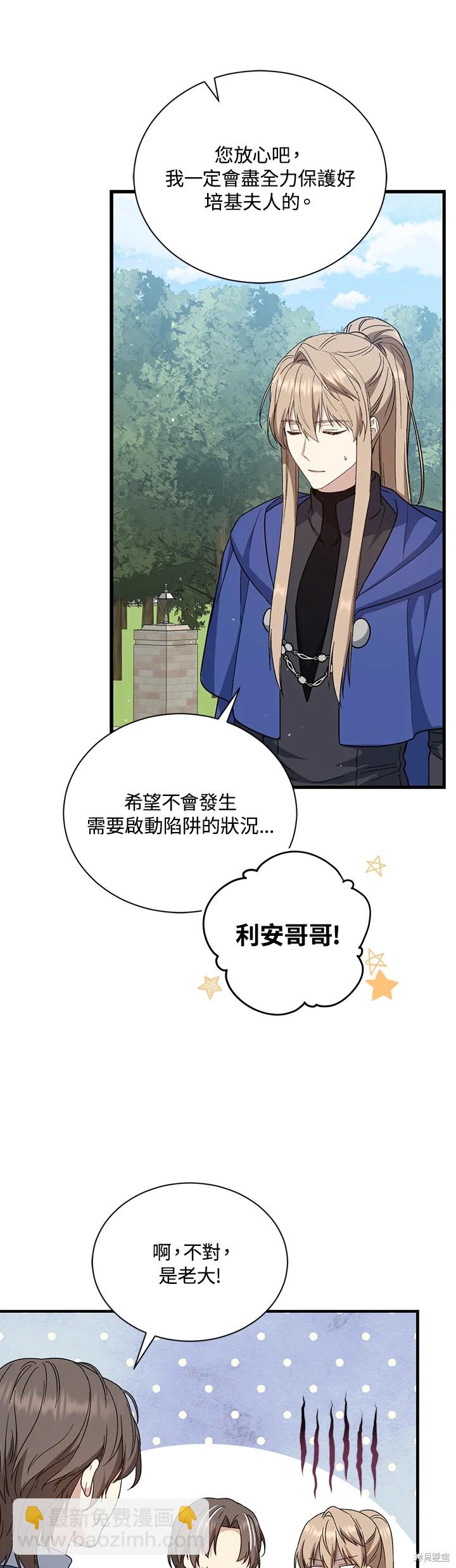 《8级魔法师的回归》第28话 第3页