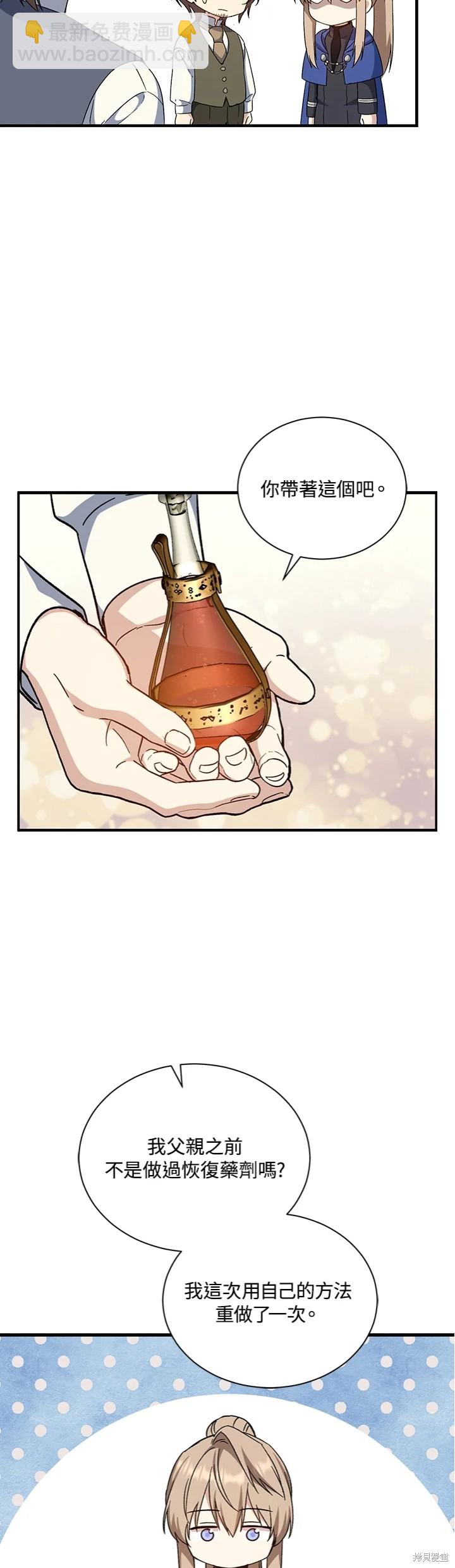《8级魔法师的回归》第28话 第4页