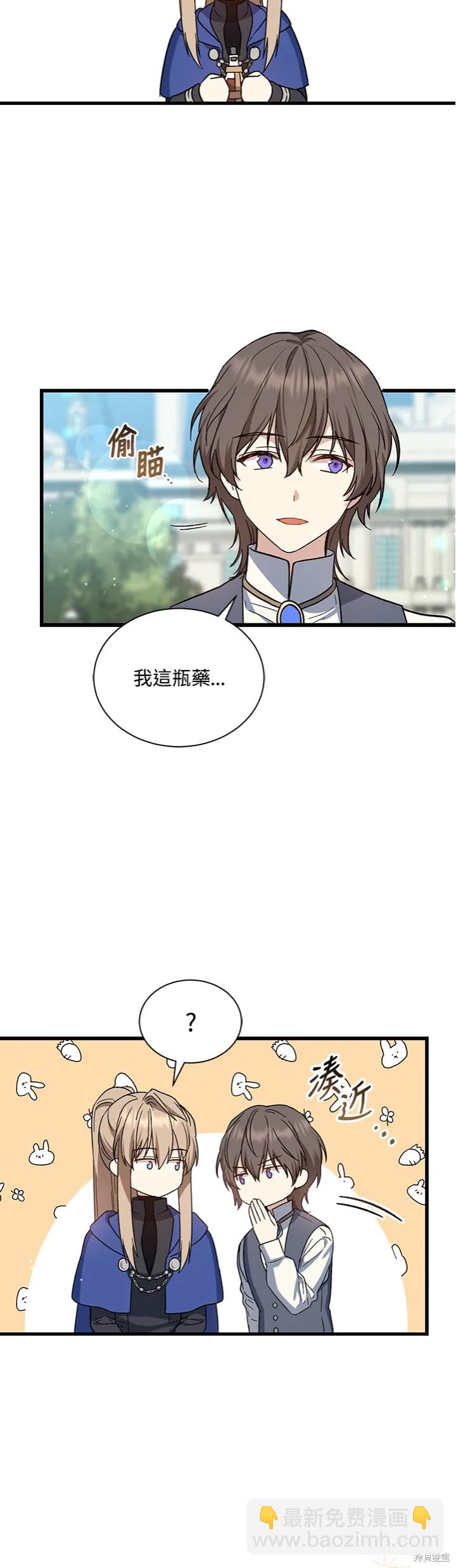 《8级魔法师的回归》第28话 第5页