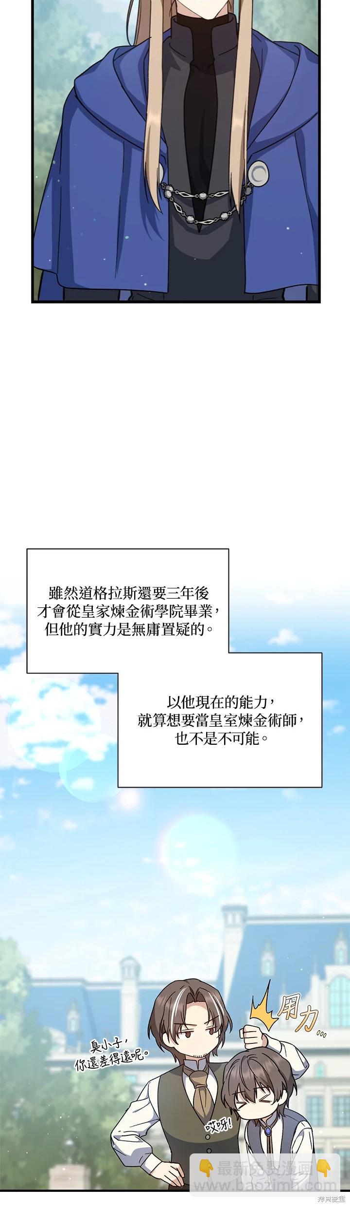 《8级魔法师的回归》第28话 第7页