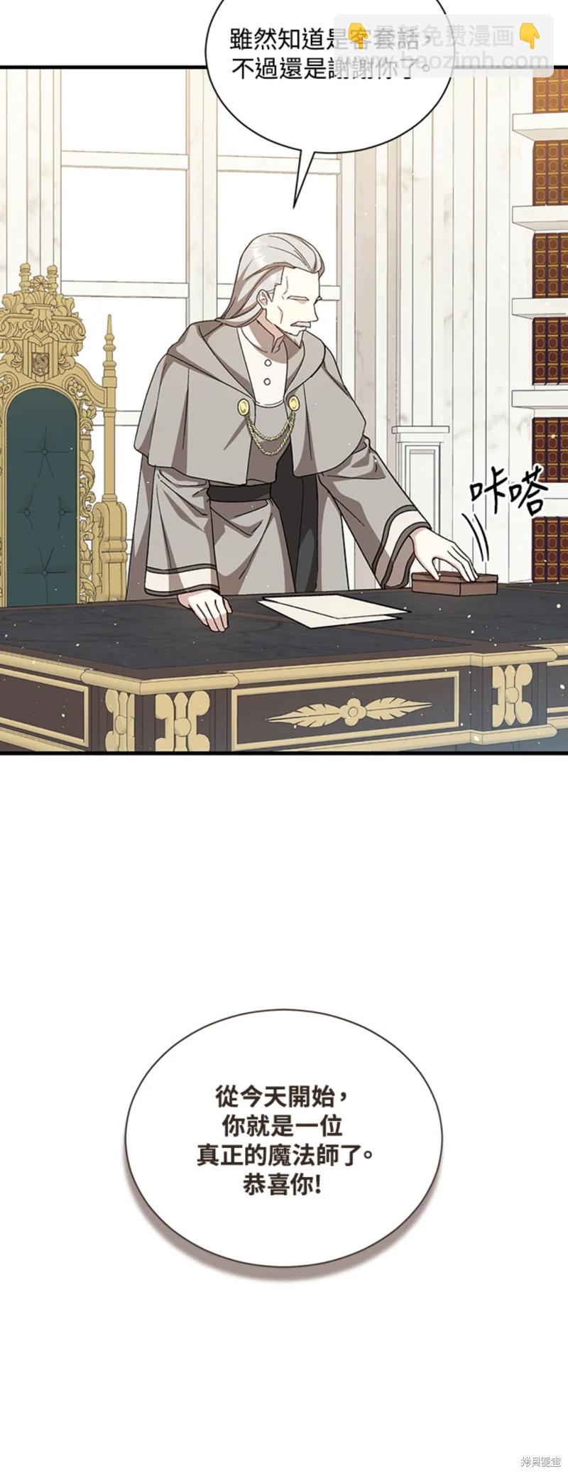 《8级魔法师的回归》第27话 第11页