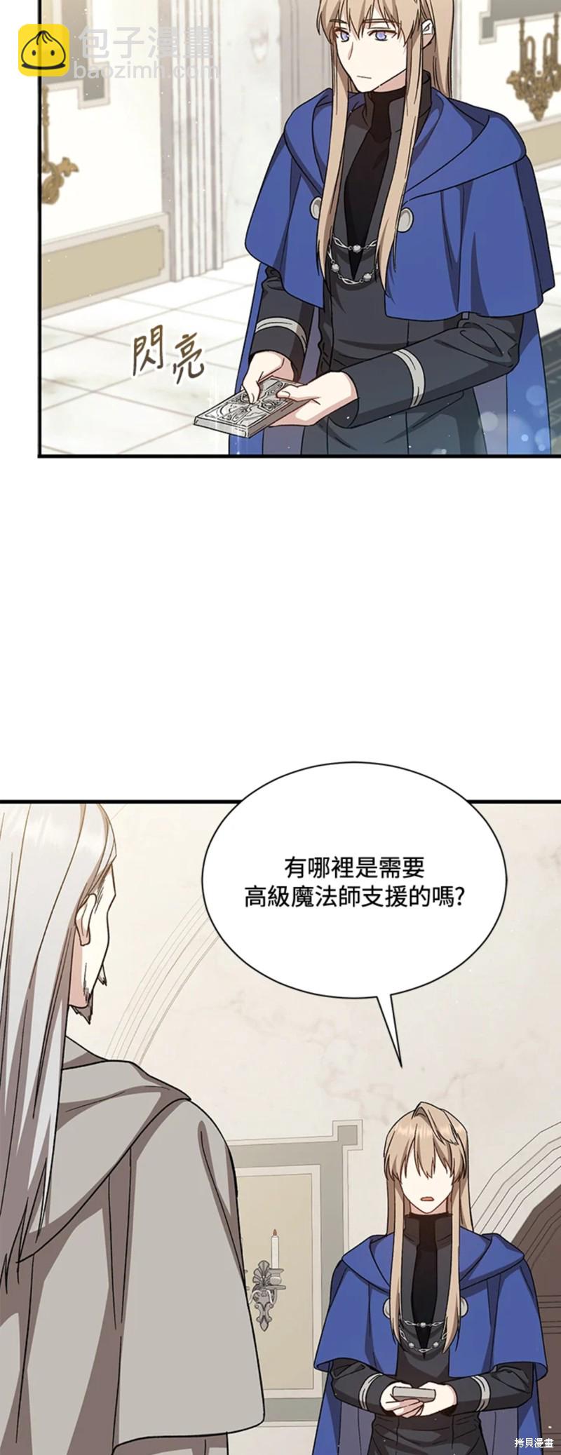 《8级魔法师的回归》第27话 第13页