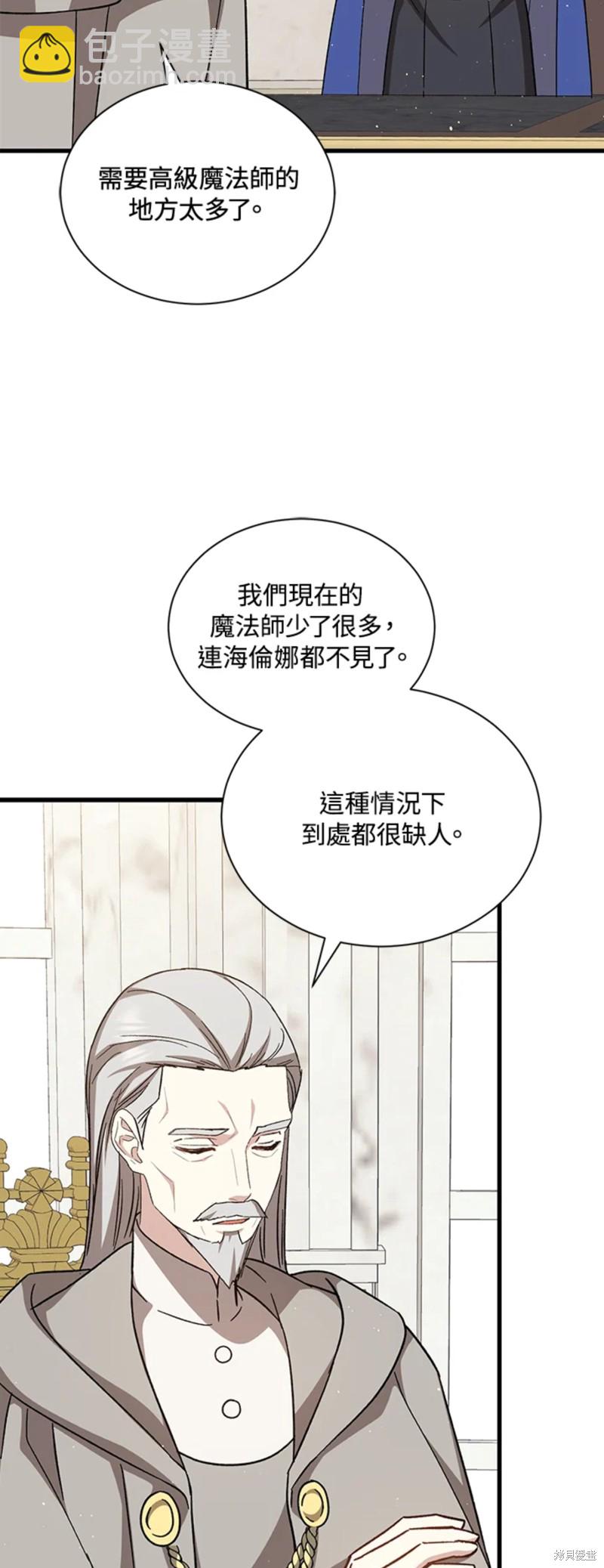 《8级魔法师的回归》第27话 第14页