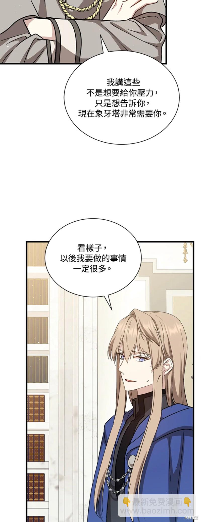 《8级魔法师的回归》第27话 第15页
