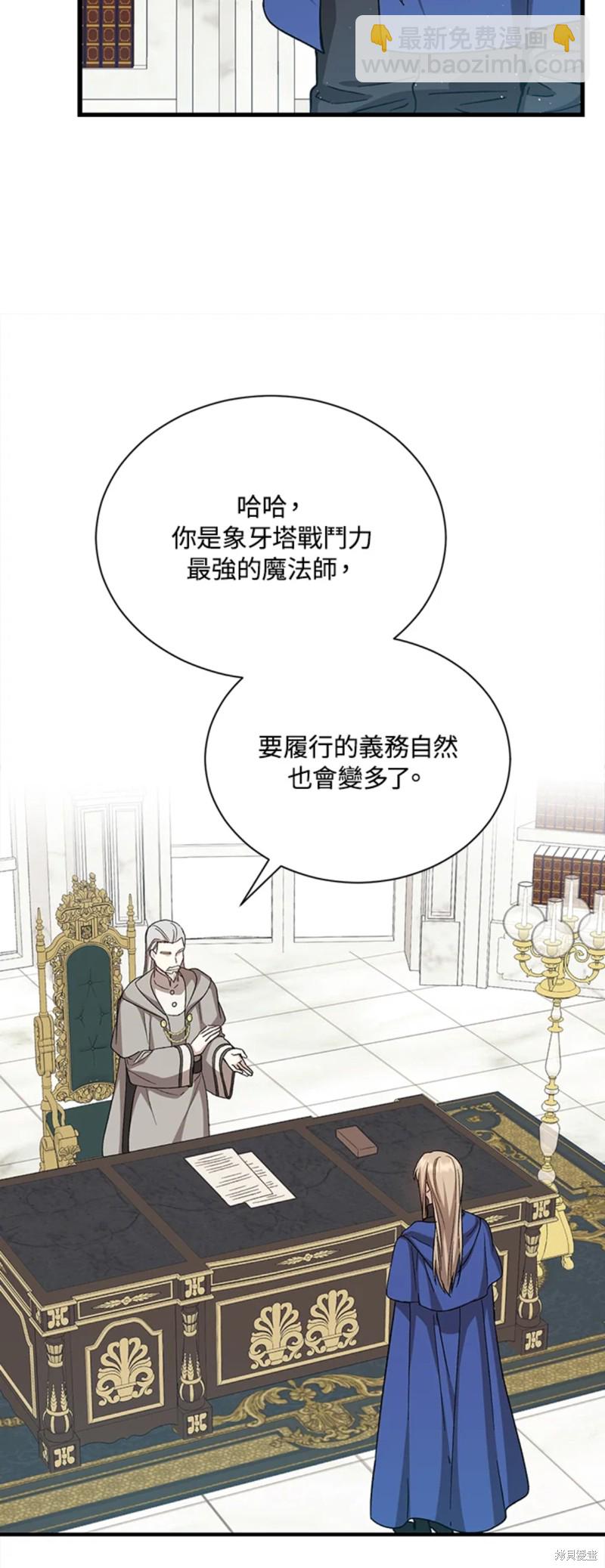《8级魔法师的回归》第27话 第16页