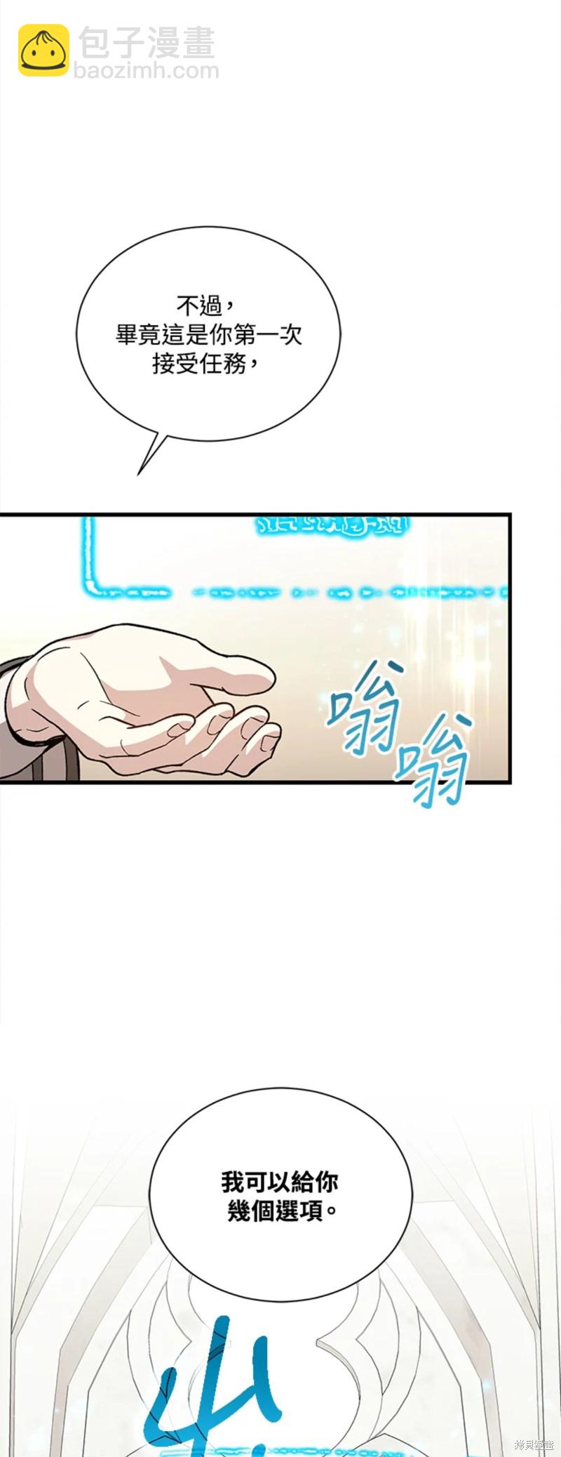 《8级魔法师的回归》第27话 第17页