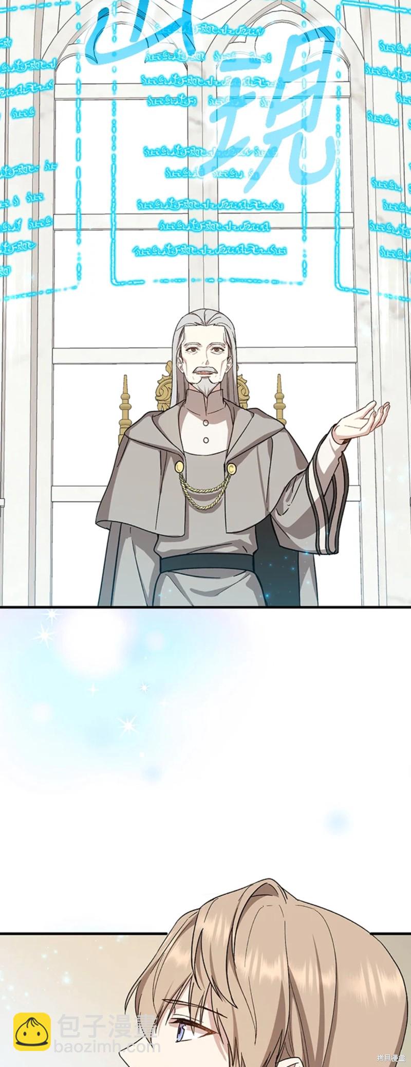 《8级魔法师的回归》第27话 第18页