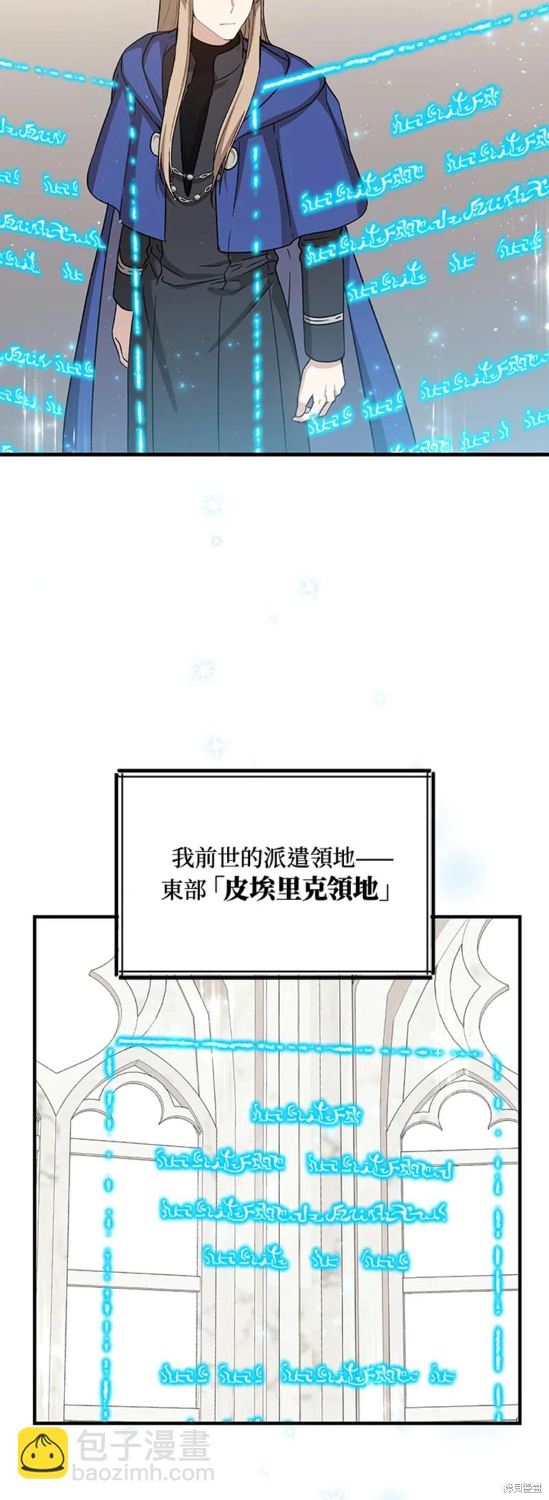 《8级魔法师的回归》第27话 第21页