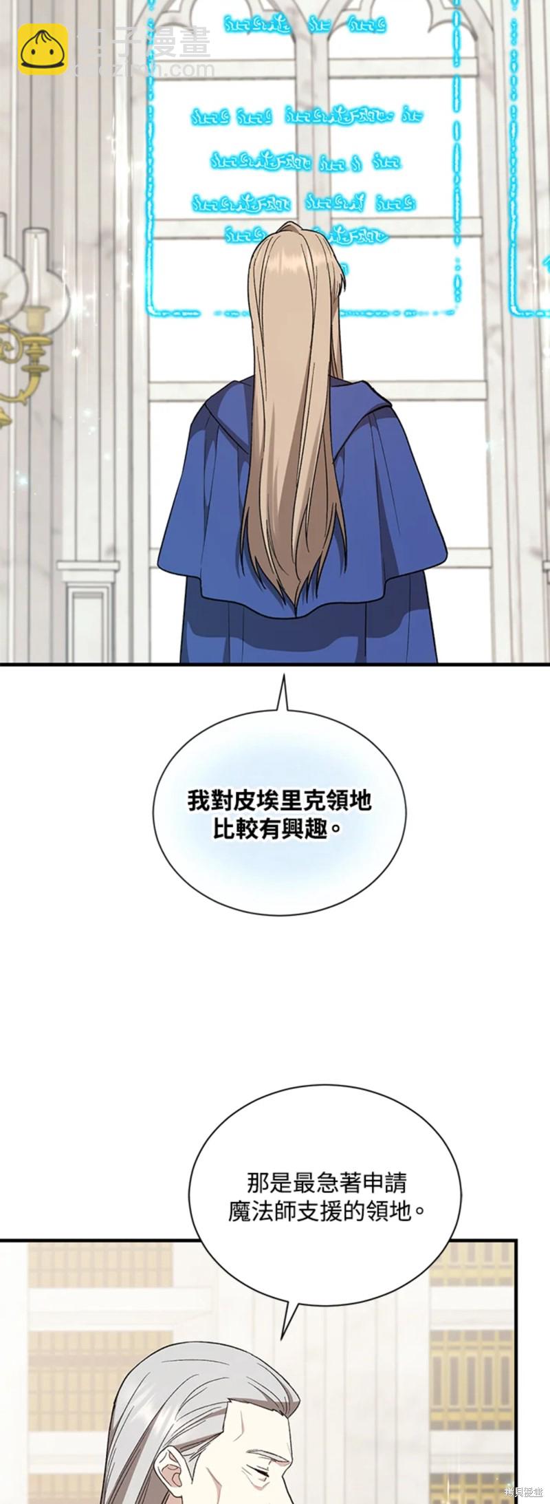 《8级魔法师的回归》第27话 第23页