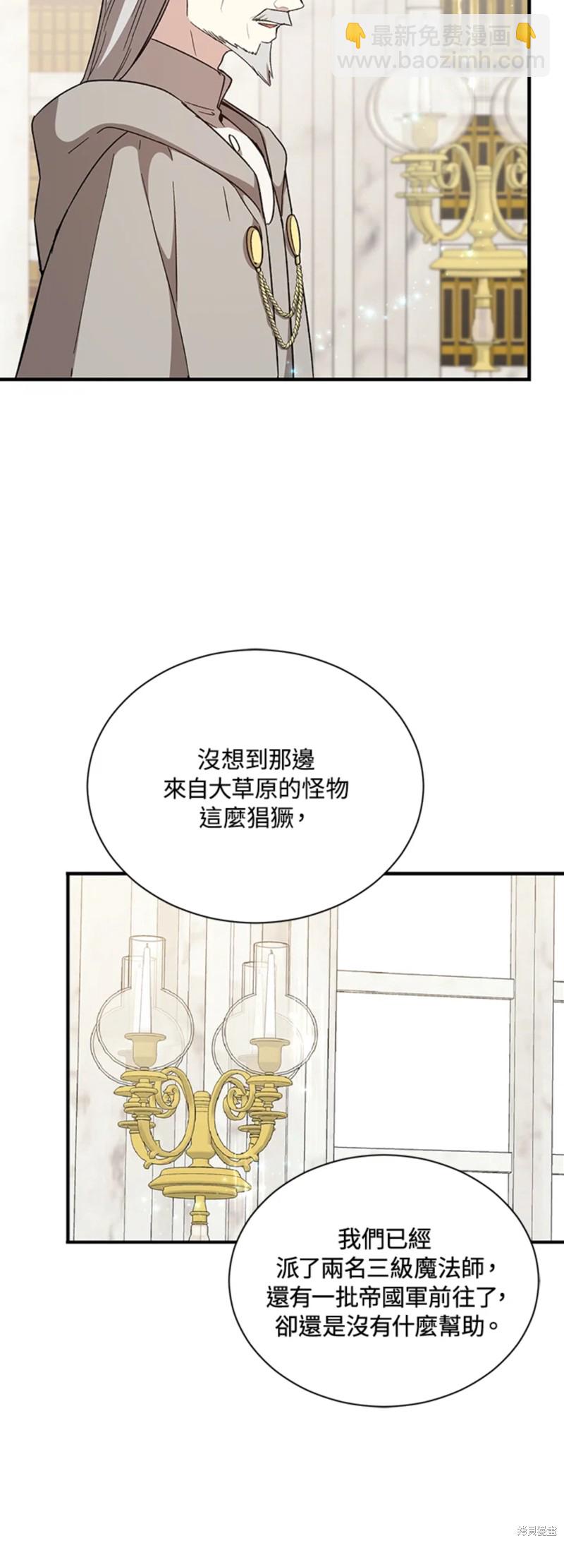 《8级魔法师的回归》第27话 第24页