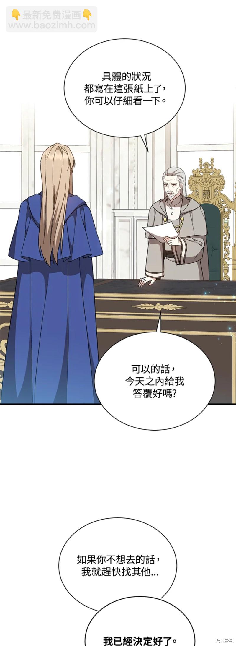 《8级魔法师的回归》第27话 第25页