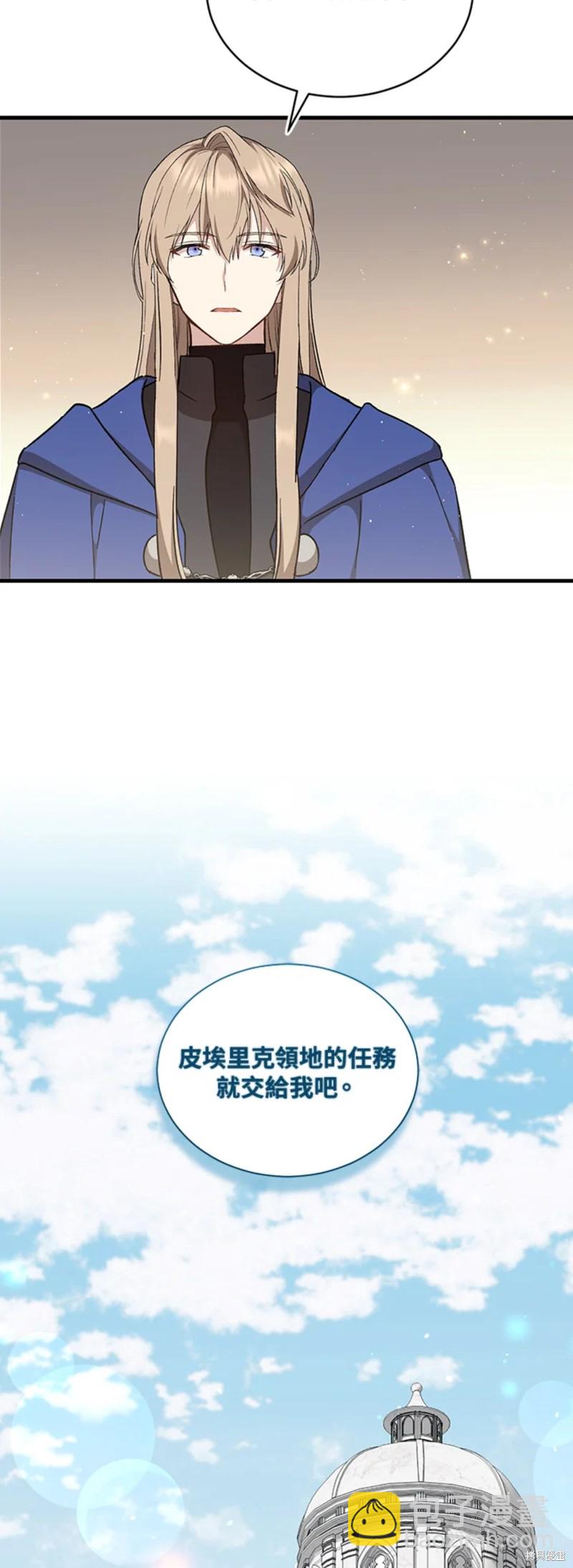 《8级魔法师的回归》第27话 第26页